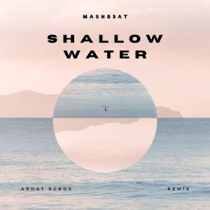 Elderbrook - Shallow Water (MASHB3AT Afro House Remix)
