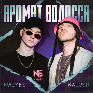 KALUSH & NAIMES - Аромат волосся