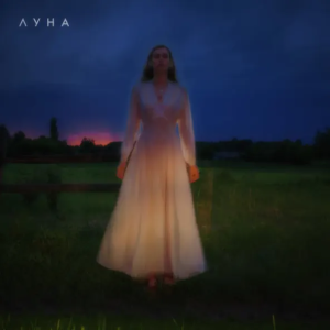 Луна - Реальність