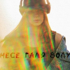 Bomfunk MC's & TAIMANOVA - Несе Галя Воду (mash up)