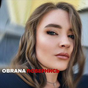 OBRANA - Повернись