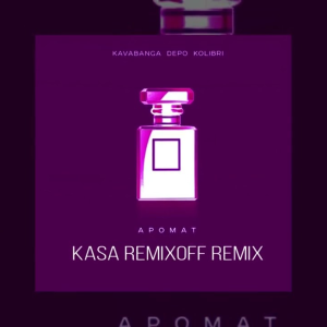 kavabanga Depo kolibri - Аромат (Kasa Remixoff remix)