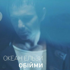 Rammstein & Океан Ельзи - Обійми (Monrote Edit)