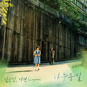 Kim Seungmin & Layone - All Day