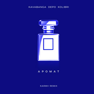 Kavabanga Depo Kolibri - Аромат (karmv remix)