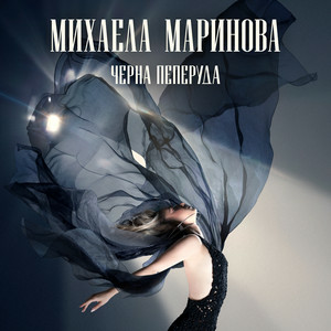 Mihaela Marinova - Герой