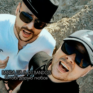 Banda UA & DJ BANDOS - Я тобі дарую любов