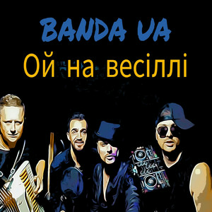 Banda UA - Ой на весіллі
