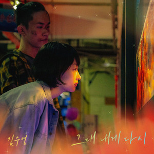 Kim Suyoung - You Back To Me