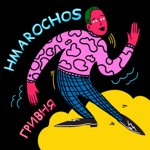 Hmarochos - Гривня