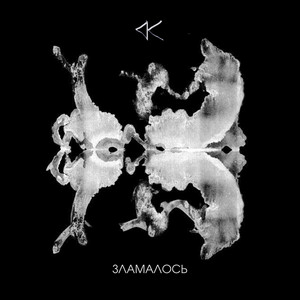 Кімната Гретхен - Зламалось