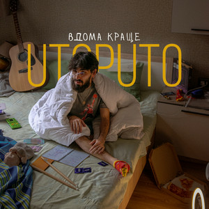 Utoputo - Вдома краще
