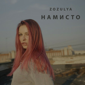ZOZULYA - Намисто