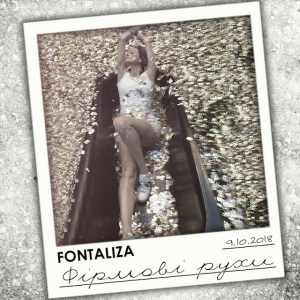 Fontaliza - Повільний рок-н-рол