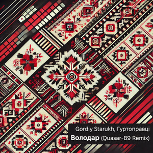 Gordiy Starukh & Гуртоправці - Володар (Quasar-89 Rmx)