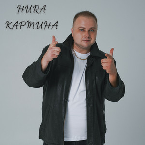 Hura - Картина