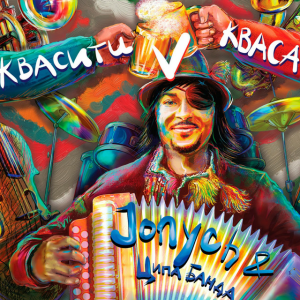 Jonych - Алла я в бар