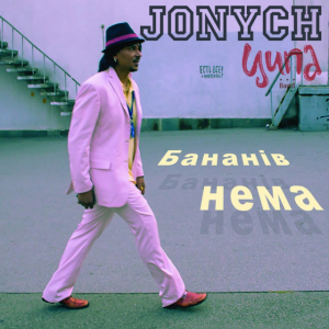 Jonych - Бананів нема