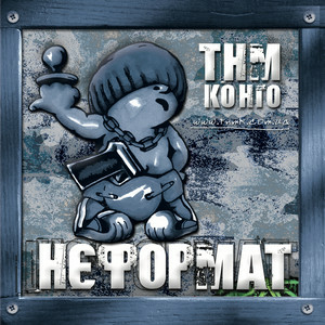ТНМК - А море де?