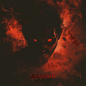 Hura - Демони