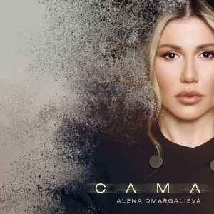 Alena Omargalieva - Сама (Karmv Remix)