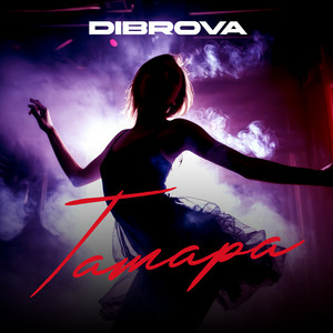 DIBROVA - Тамара