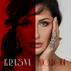 KRASNA - Любить