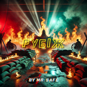 Mr. Safe - Рубіж