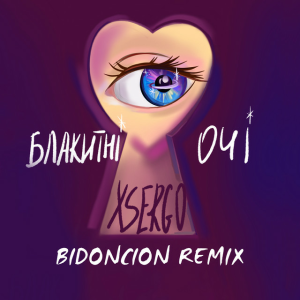 XSERGO - Блакитні очі (BID0NCI0N Remix)