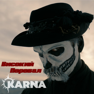 Карна - Високий перевал