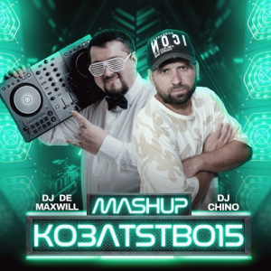 YAKTAK - Букети (DJ Chino & DJ De Maxwill Mashup) (feat. Kosmirak)