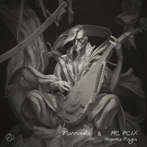 Tornada & MC PCIX - Чорна рада