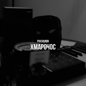 Pivchunin - Хмарочос