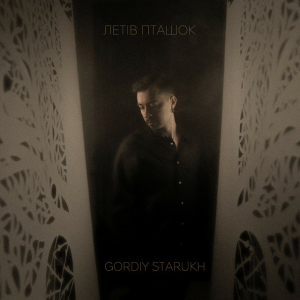 Gordiy Starukh - Летів пташок
