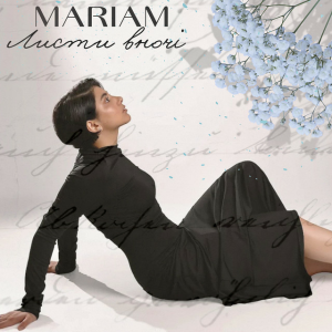 MARIAM - Листи вночі