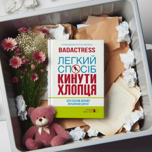 badactress & SAGE - вгору вниз