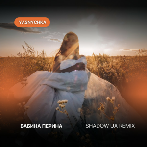 Yasnychka - Бабина перина (Shadow UA Remix)