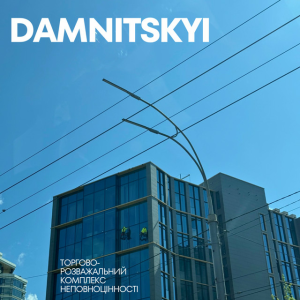 DAMNITSKYI - Клема