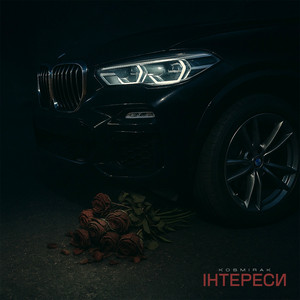 Kosmirak - ІНТЕРЕСИ