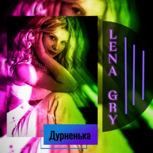 Lena Gry - Дурненька