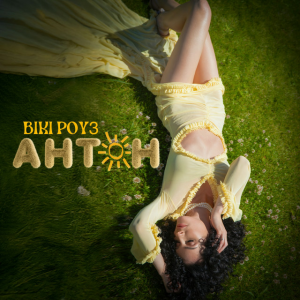 Вікі Роуз - Антон