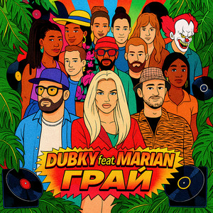 Dubky & MARIAN - Грай
