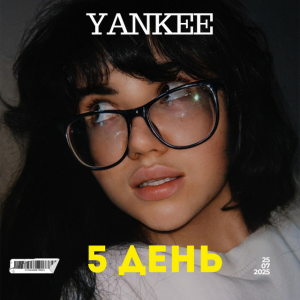 YANKEE - 5 День