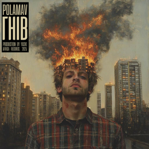 Polamav - Гнів