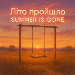 Dj David Braun & Anna Helmut - Літо пройшло. Summer is gone