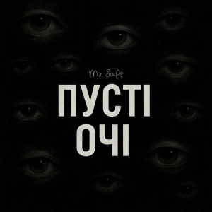 Mr. Safe - Пусті очі