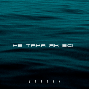 VARASH - НЕ ТАКА ЯК ВСІ