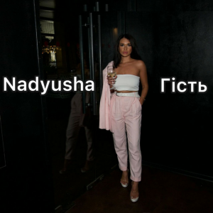 Nadyusha - Гість