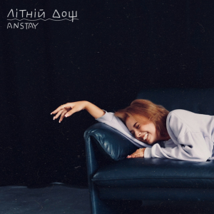 ANSTAY - Літній дощ