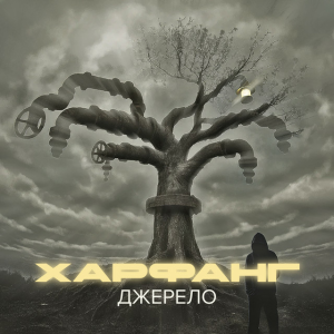 Харфанг & Sasha Chemerov - На щастя